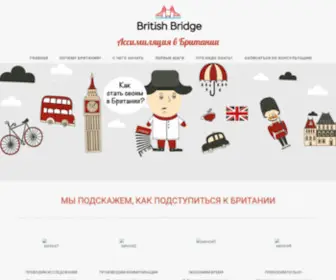 British-Bridge.co.uk(Ассимиляция) Screenshot