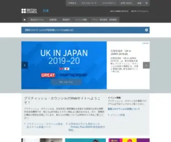 Britishcouncil.jp(ブリティッシュ・カウンシルは英国（イギリス）) Screenshot