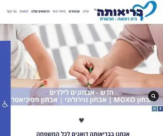 Briuta-M.co.il(××¨××××ª×) Screenshot