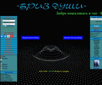 Briz-Dushi.ru(БРИЗ ДУШИ) Screenshot