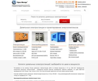 Brizmotors.ru(Дизельные электростанции) Screenshot