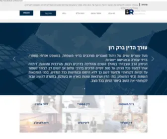 Brlaw.co.il(דף הבית) Screenshot