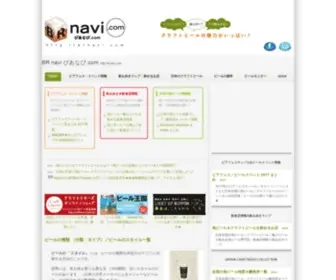 Brnavi.com(地ビール) Screenshot