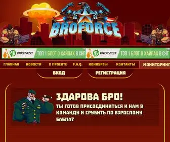 Bro-Force.fun(Экономическая Игра) Screenshot