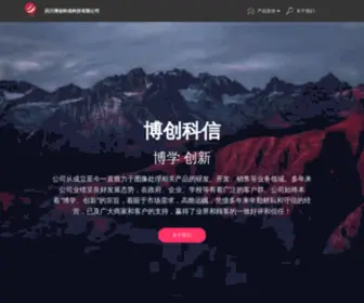 Broadcreate.com(四川博创科信科技有限公司) Screenshot