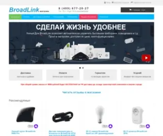 Broadlink.ru(Broadlink) Screenshot