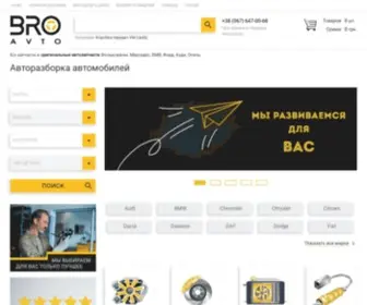 Broavto.com(Запчасти с авторазборки № 1 в Украине) Screenshot