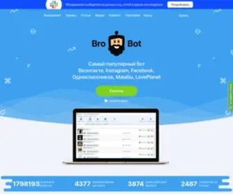 Brobot.ru(БроБот) Screenshot