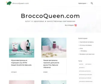 Broccoqueen.com(Блог) Screenshot