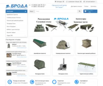 Broda.ru(Брода.ру) Screenshot