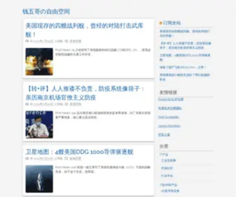 Brofive.org(钱五哥の自由空间) Screenshot