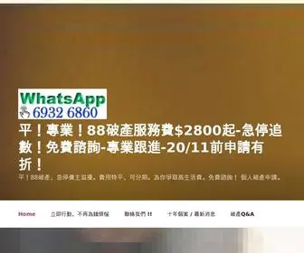 Broke88.com.hk(特平) Screenshot