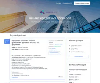 Broker-Site.org(Брокеры) Screenshot