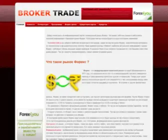 Broker-Trade.ru(форекс) Screenshot