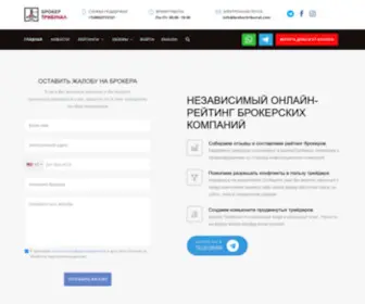 Brokertribunal.com(Рейтинг надежности брокеров в России 2020) Screenshot