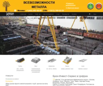 Brokinvest.ru(Металл) Screenshot