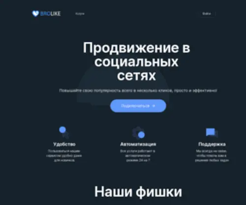 Brolike.ru(Накрутка) Screenshot