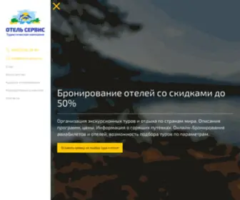 Bron-Center.ru(Бронирование отелей ОНЛАЙН) Screenshot