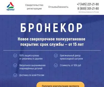 Bronekor.ru(БРОНЕКОР) Screenshot