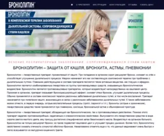 Bronholytin.ru(Бронхолитин) Screenshot