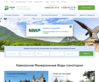 Bronkmv.ru(Бронь КМВ) Screenshot