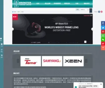 Bronster.com.hk(Samyang (Hong Kong) Screenshot