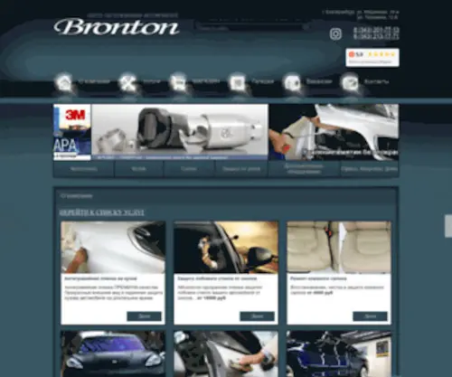 Bronton.org(Тонирование) Screenshot