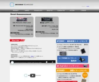 Brookmantech.com(ブルックマンテクノロジ) Screenshot