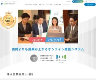 Broom-Online.jp(オンライン商談システム「B) Screenshot