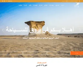 BrooqTourism.com(بروق) Screenshot