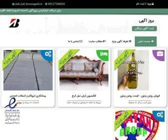 Broozagahi.ir(آگهی رایگان) Screenshot