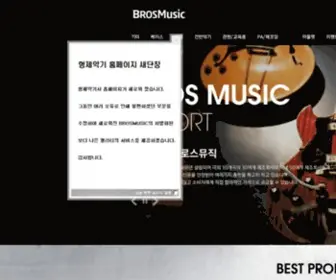 Brosmusic.co.kr(악기) Screenshot