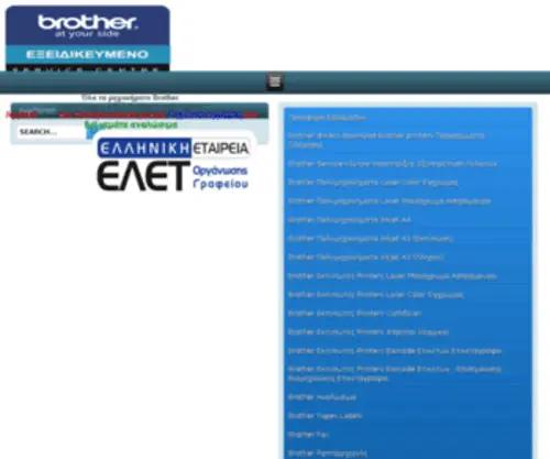 Brother-Elet.gr(Καλωσήλθατε στο brother) Screenshot