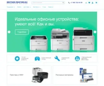 Brother-Printers.ru(оргтехника) Screenshot