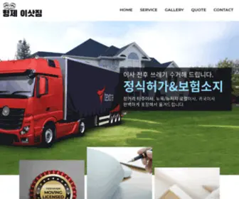 Brothermoving646.com(형제 이삿짐) Screenshot