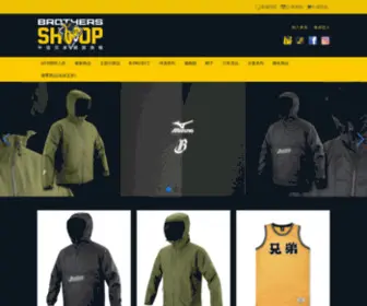 Brothers-Shop.com.tw(中信兄弟網路商城) Screenshot