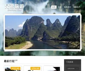 Brothers-Tour.com(天山旅行社有限公司) Screenshot