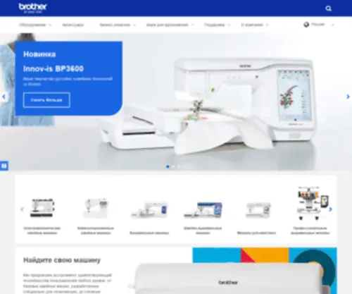Brothersewing.ru(Brother Sewing Machines Europe GmbH) Screenshot