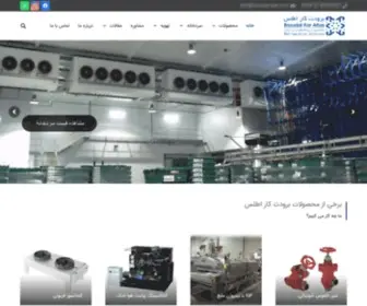 Broudat-Kar.com(برودت کار اطلس) Screenshot