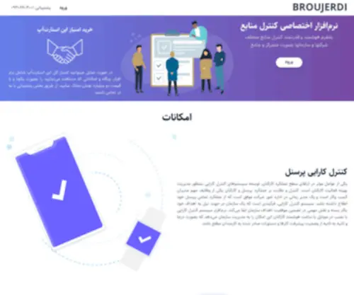 Broujerdi.ir(پایگاه) Screenshot