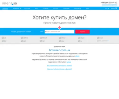 Browser.com.ua(Парковая) Screenshot