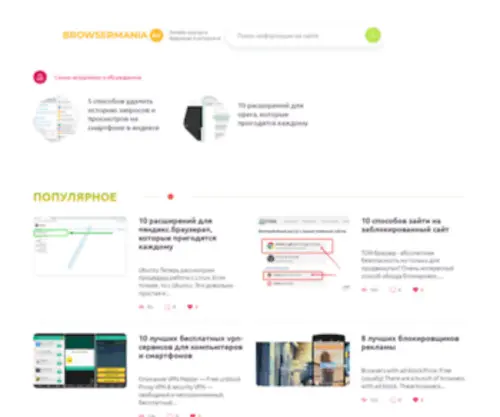 Browsermania.ru(Главная) Screenshot