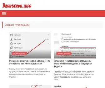 Browseron.info(Браузеры) Screenshot