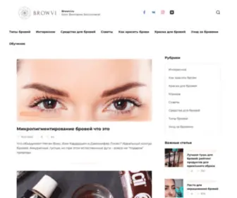 BrowVi.ru(Виктория Бессонова) Screenshot