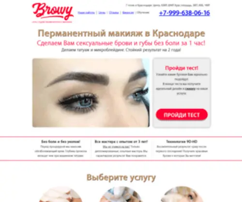 Browy.ru(Студия Browy) Screenshot