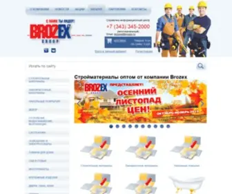 Brozex.com(Стройматериалы оптом в Екатеринбурге) Screenshot