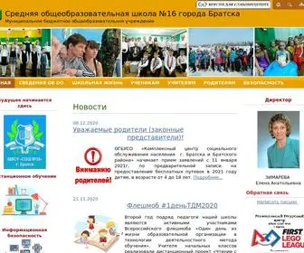 BRSchool16.ru(Среднеобразовательная) Screenshot