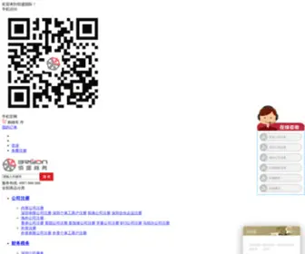 Brsion.com(注册香港公司费用) Screenshot