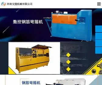 BRSKGJWGJ.com(河南宝润机械有限公司) Screenshot