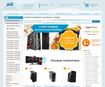 BRstar.ru(BrandStar. Интернет) Screenshot